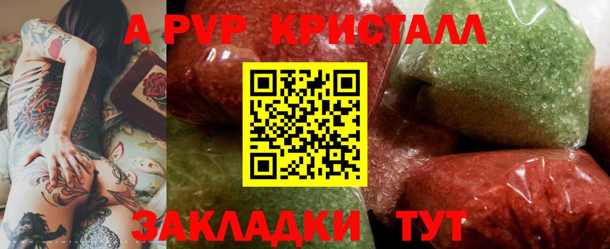 А ПВП Соль  Alpha PVP  Alpha-PVP кристаллы  Вход с VPN  Аксай  A PVP СК КРИС 
