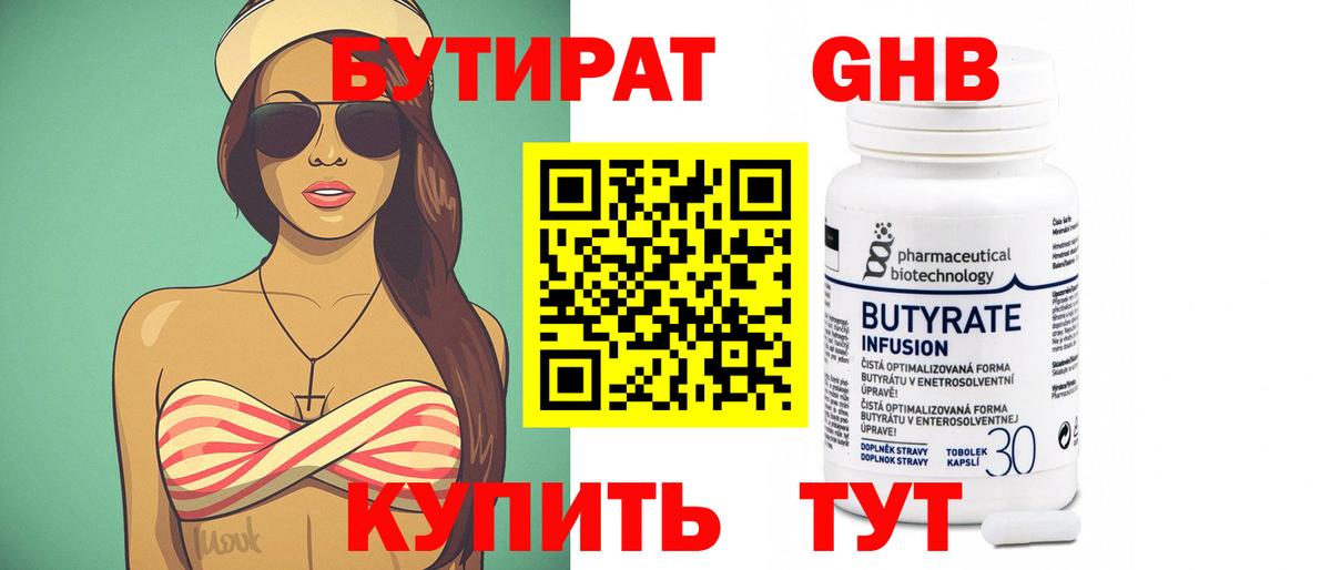 БУТИРАТ жидкий экстази Аксай