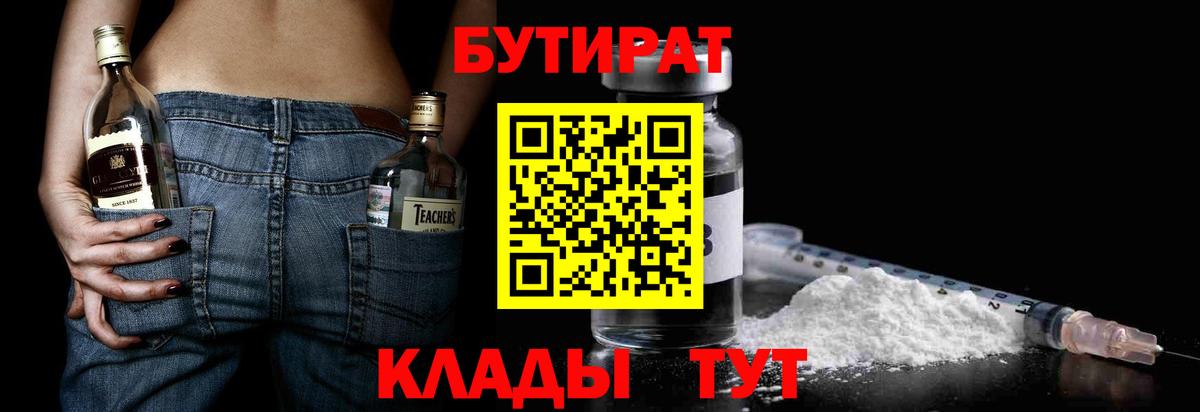 Бутират  Бутират 99%  Вход с VPN  Аксай 