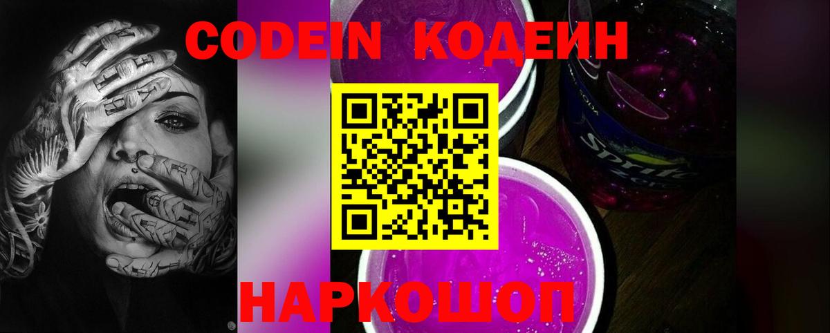 Codein напиток Lean (лин)  Вход с VPN  Кодеин напиток Lean (лин)  Аксай 