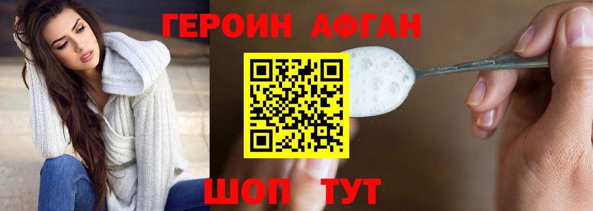 Героин Афган Аксай