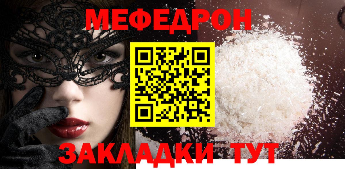 Меф мяу мяу  Аксай